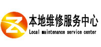 高碑店本地维修服务中心（中讯网）